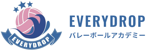 EVERYDROPバレーボールアカデミー